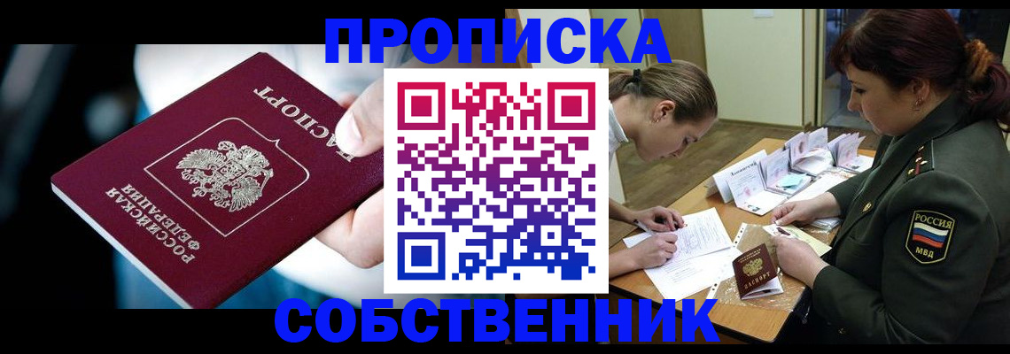 временная регистрация для всех в Высоковске